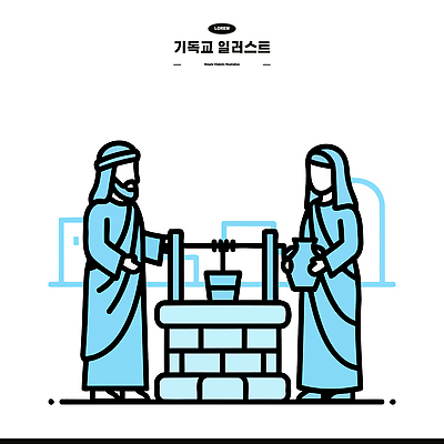전통 여자 남자 문화 농업 일러스트 모션 생명 고대문명 일상 물 만남 대기 교류 우물 공동체 수원 필요 국내일러스트 AI파일 자연요소 산업 컨셉 사람 라이프 경기도 파일형식 벡터