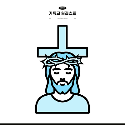 기독교 종교 상징 십자가 일러스트 사람 교회 믿음 성경 고통 기도 예수 역사 성전 희생 가시면류관 복음 사순절 국내일러스트 AI파일 감정 종교용품 종교건축 건물 신_종교 파일형식 벡터