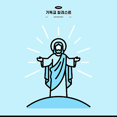 손 기독교 종교 예술 상징 백그라운드 일러스트 사람 세계 믿음 성경 기도 표현 예수 축복 그림 후광 국내일러스트 AI파일 감정 컨셉 종교용품 신체부위 빛 신_종교 파일형식 벡터