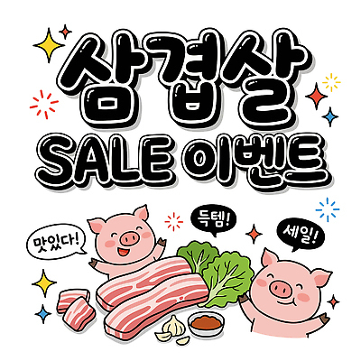 음식 채소 일러스트 재료 마늘 육류 요리 이벤트 세일 상점 식사 돼지 양념 맛 구매 쌈 삼겹살 고기구이 삼겹살데이 국내일러스트 AI파일 컨셉 식재료 포유류 데이이벤트 돼지고기 쇼핑 구이 파일형식 벡터