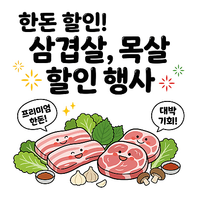 한식 일러스트 재료 가족 육류 요리 이벤트 친구 세일 식당 식사 돼지 맛 구매 바비큐 고객 준비 삼겹살 칼로리 고기구이 삼겹살데이 목심 국내일러스트 AI파일 음식 컨셉 식재료 포유류 관계 데이이벤트 돼지고기 쇼핑 상점 구이 파일형식 벡터