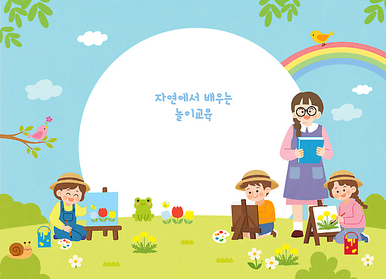 자연요소 식물 직업 교육 감정 컨셉 관계 생태계 파일형식 벡터 자연 모션 그림 교사 꽃 무지개 놀이 학습 함께함 즐거움 창의력 체험 호기심 환경 예술 컬러 친구 AI파일 국내일러스트 일러스트