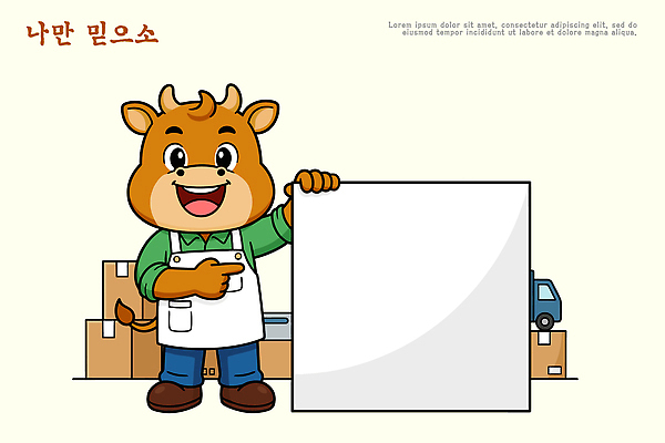 캐릭터 건축물 육상교통 컨셉 비즈니스 포유류 표정 소 파일형식 벡터 상자 미소 그래픽 상업 작업 백그라운드 자동차 귀여움 건물 디자인 사무실 배송 서비스 선물 일러캐릭터 일러스트 AI파일 황소