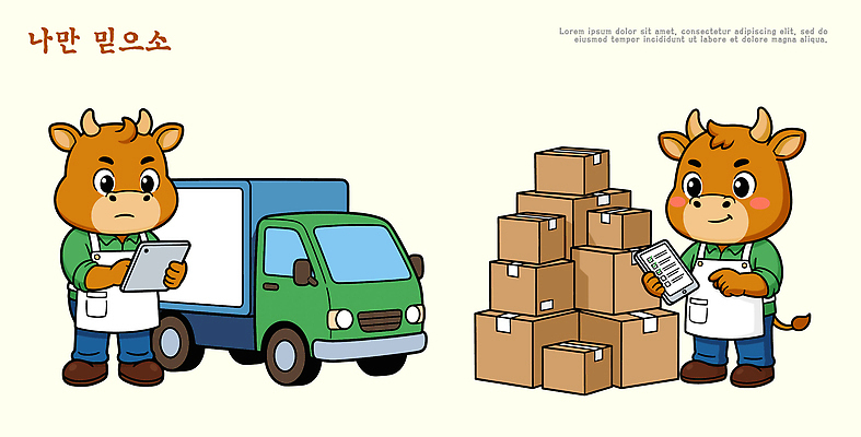 캐릭터 산업 농업 포유류 자동차 소 파일형식 벡터 트럭 상품 목록 정리 상자 운송업 작업 배송 창고 오브젝트 체크리스트 농장 짐 준비 백그라운드 컬러 일러캐릭터 일러스트 AI파일 황소