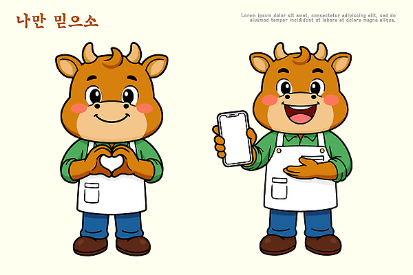 캐릭터 옷 백그라운드 일러스트 모션 사랑 웃음 일상 스마트폰 귀여움 기쁨 양손 하트 표현 소 황소 장면 몬스터 일러캐릭터 AI파일 모양 손 감정 컨셉 포유류 표정 라이프 핸드폰 스마트기기 파일형식 벡터