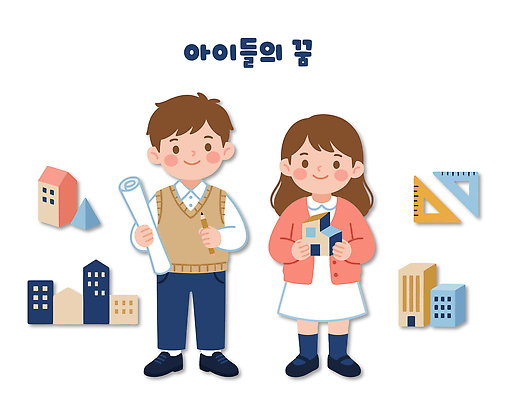 직업 디자인 어린이 일러스트 모션 상상 놀이 소녀 소년 건물 친구 학습 장난감 블록 꿈 설계도 탐험 건축가 집중 그림 장래희망 창의성 창작 국내일러스트 AI파일 건축물 여자 교육 남자 컨셉 관계 건설업 사람 파일형식 벡터