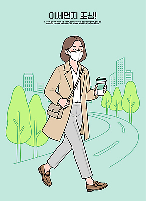 나무 옷 여자 길 커피 운동화 일러스트 아침 거리 탈의 마스크 건물 걷기 봄 모임 도시 분위기 커피잔 조용 편리함 소통 환절기 미세먼지 국내일러스트 AI파일 주간 식물 건축물 계절 음료 신발 컨셉 모션 잔 사람 먼지 파일형식 벡터