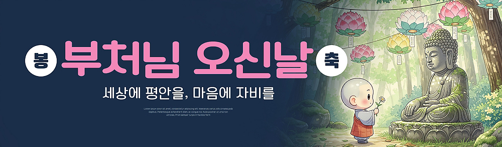 PSD 전통 꽃 행복 종교 문화 어린이 일러스트 기념 한국 이벤트 평화 등불 축하 인사 사원 명상 부처 소원 숭배 존경 국내일러스트 식물 감정 아시아 컨셉 불교 조명 사람 예절 파일형식