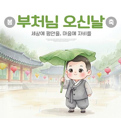 PSD 전통 명절 행복 문화 어린이 일러스트 자연 날씨 기념 사람 이벤트 평화 걷기 축제 마음 절 사찰 동심 국내일러스트 기념일 감정 컨셉 종교건축 모션 인사 생태계 파일형식