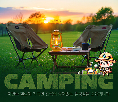 PSD 편집이미지 의자 모션 자연 휴식 잔디 야외 초록색 여름 햇빛 소풍 캠핑 모임 랜턴 캠핑장 즐거움 이미지편집 식물 계절 감정 컬러 가구 컨셉 레저 조명 태양 야외활동 생태계 파일형식