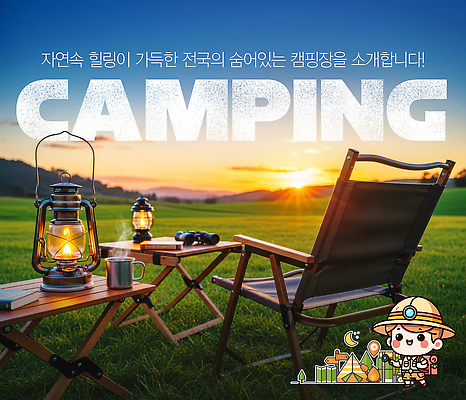 PSD 편집이미지 여유 의자 모션 자연 바람 휴식 초원 여러명 야외 캠핑 램프 캠핑장 힐링 이미지편집 자연요소 감정 가구 다수 컨셉 레저 날씨 조명 사람 생태계 파일형식