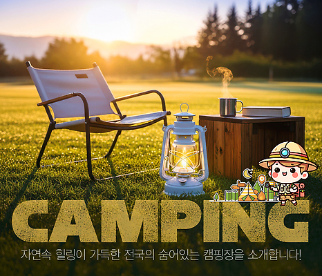 PSD 편집이미지 여유 음료 의자 가족 자연 휴식 바닥 초원 친구 햇빛 캠핑 랜턴 저녁 모닥불 캠핑장 이미지편집 감정 가구 컨셉 관계 불 레저 조명 태양 야간 생태계 파일형식