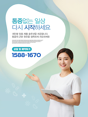 편집이미지 의학 라이프 치료 파일형식 건강 재활 상담 프로그램 예약 맞춤 증상 일상 시작 방법 안내 공급 개선 이미지편집 PSD 의료성형뷰티