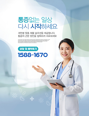 PSD 편집이미지 의학 안내 건강 일상 치료 진료 환자 의사 정보 서비스 상담 통화 전문 회복 의료성형뷰티 이미지편집 컨셉 모션 라이프 의료진 파일형식