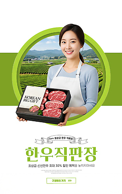 편집이미지 산업 아시아 농업 식재료 선물 사람 거래 소고기 배송 한우 파일형식 직송 직판장 선물세트 여자 상인 초원 농장 음식 상품 육류 한국 고객 혜택 시장 이미지편집 PSD 의료성형뷰티 한우직판장 한우세트 직거래 산지직송