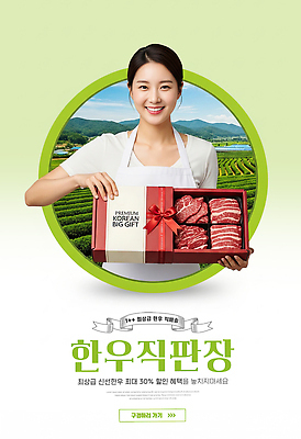 PSD 편집이미지 여자 음식 백그라운드 농업 자연 한국 육류 파란색 농장 축산업 상품 한우 선물세트 프리미엄 한우세트 의료성형뷰티 직거래 산지직송 이미지편집 한우직판장 산업 아시아 컬러 식재료 선물 사람 거래 소고기 배송 생태계 파일형식 직송 직판장