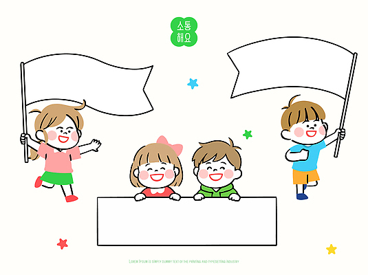 행복 어린이 일러스트 응원 모션 놀이 표정 웃음 이벤트 친구 모임 현수막 깃발 그룹 즐거움 장면 소통 상상력 창의력 카피스페이스 국내일러스트 AI파일 감정 컨셉 관계 사람 공백 파일형식 벡터