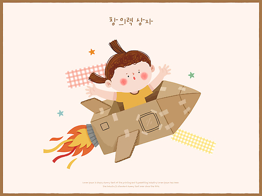 행복 종이 어린이 예술 여행 일러스트 모션 상상 놀이 상자 우주 디지털 방 로켓 탐험 시간 즐거움 만들기 창의력 국내일러스트 AI파일 감정 사람 파일형식 벡터