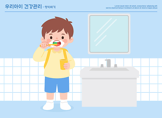 주간 식기 교육 음료 컬러 건강 병원 관리 사람 라이프 위생용품 청결 샤워시설 파일형식 벡터 어린이 양치 화장실 아침 주스 준비 치약 컵 학교 일상 파란색 욕실 샤워실 접시 세면대 치과 습관 국내일러스트 일러스트 AI파일 건강관리