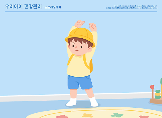 어린이 일러스트 배낭 모션 놀이 건강 웃음 일상 장난감 운동 놀이용품 건강관리 스트레칭 공간 방 자유 매트 즐거움 방안 국내일러스트 AI파일 감정 컨셉 가방 표정 관리 사람 라이프 오브젝트 파일형식 벡터