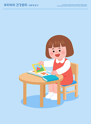 손 교육 어린이 일러스트 모션 놀이 탁자 책 친구 학습 장난감 독서 건강관리 방 시간 색칠 즐거움 그림 작품 상상력 창의력 국내일러스트 AI파일 감정 가구 관계 건강 관리 미술 사람 신체부위 파일형식 벡터