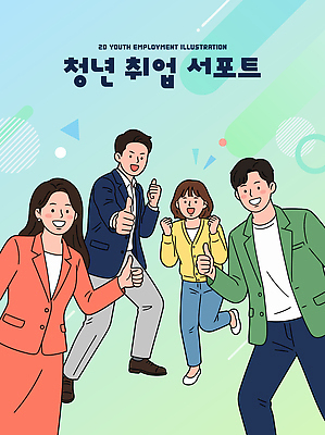 옷 일러스트 손가락 응원 모션 협력 표정 밝음 이벤트 청년 친구 기쁨 모임 구직 목표 계획 즐거움 준비 국내일러스트 AI파일 손 감정 컨셉 관계 성인 파일형식 벡터