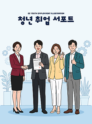 일러스트 회사 모션 성공 악수 직장 기술 미소 사람 청년 구직 목표 결과 동료 준비 면접 일자리 지원 진로 국내일러스트 AI파일 컨셉 비즈니스 관계 표정 손짓 성인 파일형식 벡터