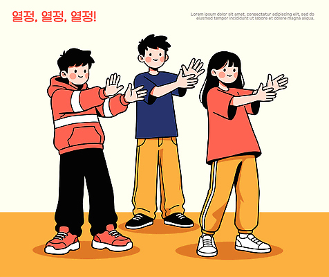 어린이 신체 일러스트 모션 놀이 협력 실내 건강 운동복 운동 스트레칭 에너지 즐거움 국내일러스트 AI파일 옷 감정 사람 내부 파일형식 벡터