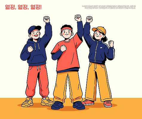 손 옷 일러스트 응원 모션 청소년 협력 함께함 경기 친구 운동 희망 경쟁 기쁨 에너지 목표 편안함 높이 즐거움 노력 국내일러스트 AI파일 감정 스포츠 컨셉 관계 건강 사람 신체부위 감각 파일형식 벡터