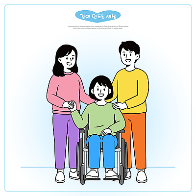 행복 일러스트 모션 협력 함께함 사랑 미소 여러명 친구 도움 그룹 장애인 휠체어 긍정 장애 소통 인권 지원 국내일러스트 AI파일 감정 다수 컨셉 관계 표정 사람 파일형식 벡터