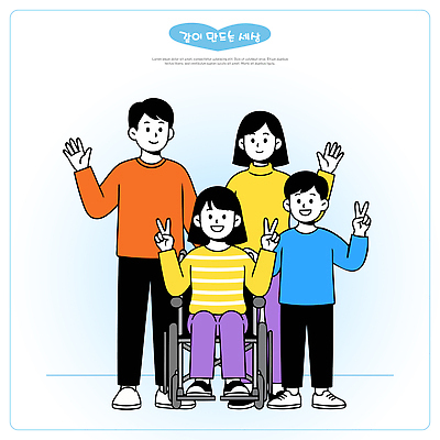 포즈 일러스트 협력 함께함 사랑 웃음 야외 친구 다정 장애인 휠체어 소통 기념사진 손흔들기 연대 오후 단체사진 국내일러스트 AI파일 감정 컨셉 관계 모션 표정 장애 파일형식 벡터