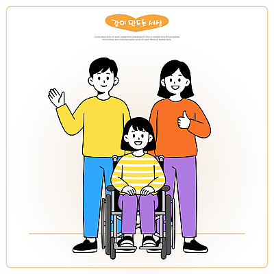 교육 어린이 포즈 일러스트 가족 모션 함께함 사랑 웃음 손짓 여러명 일상 부모 표현 휠체어 장애 소통 보살핌 국내일러스트 AI파일 감정 다수 컨셉 관계 표정 사람 라이프 파일형식 벡터