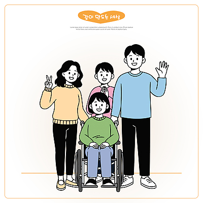 행복 어린이 포즈 일러스트 가족 모션 친절 기념 함께함 사랑 미소 성인 라이프 친구 그룹 장애인 동료 휠체어 브이 지원 상호작용 국내일러스트 AI파일 감정 컨셉 관계 표정 사람 손짓 생활 장애 파일형식 벡터