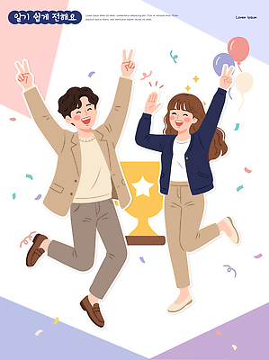 여자 기념일 남자 행복 일러스트 모션 기념 웃음 컵 친구 파티 점프 기쁨 모임 축하 결과 즐거움 풍선 소통 순간 국내일러스트 AI파일 식기 감정 컨셉 관계 표정 사람 이벤트 파일형식 벡터