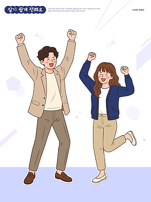 여자 기념일 남자 백그라운드 일러스트 모션 사랑 웃음 정장 친구 청춘 손들기 재킷 기쁨 모임 양손 축하 표현 유머 동료 긍정적 국내일러스트 AI파일 손 옷 감정 컨셉 관계 표정 사람 이벤트 외투 파일형식 벡터