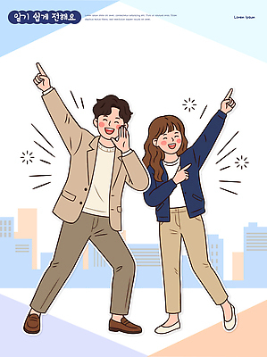 여자 남자 백그라운드 일러스트 모션 함께함 표정 웃음 사람 친구 기쁨 가리킴 표현 춤 도시 즐거움 국내일러스트 AI파일 감정 컨셉 관계 문화예술 손짓 파일형식 벡터