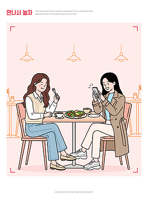 감정 빵 컨셉 관계 탁자 말하기 사람 라이프 핸드폰 스마트기기 상점 신조어 파일형식 벡터 친구 식사 대화 음식 식탁 순간 모임 즐거움 스마트폰 여유 카페 여자 일상 만남 이야기 소통 맛있는 상쾌 국내일러스트 일러스트 AI파일 빵지순례