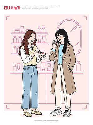 손 여자 일러스트 대화 친구 쇼핑 화장 뷰티 상점 화장품 정보 선택 구매 상품 피부관리 스킨케어 화장품가게 국내일러스트 AI파일 컨셉 관계 말하기 사람 신체부위 파일형식 벡터