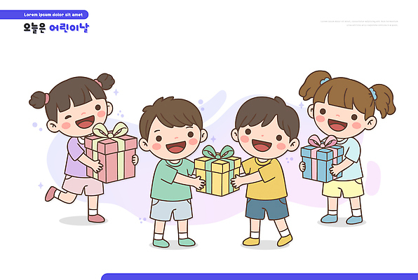 기념일 행복 어린이 컬러 일러스트 가족 모션 놀이 선물 웃음 이벤트 친구 파티 모임 만남 축하 생일 어린이날 즐거움 장면 가정의달 국내일러스트 AI파일 감정 컨셉 관계 표정 사람 5월 파일형식 벡터