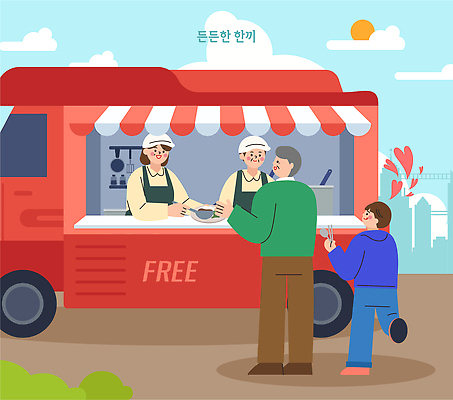 행복 어린이 일러스트 가족 모션 거리 웃음 여러명 성인 친구 축제 만남 봉사 커뮤니티 나눔 소통 밥차 자선 푸드트럭 국내일러스트 AI파일 감정 다수 컨셉 관계 표정 사람 트럭 도움 특수차량 파일형식 벡터