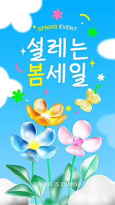 편집이미지 디자인 계절 꽃 컬러 나비 자연 하늘 생명 안내 밝음 형상 이벤트 그래픽 세일 봄 그림 화사함 이미지편집 AI파일 식물 곤충 컨셉 생태계 파일형식 벡터