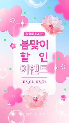 편집이미지 디자인 계절 꽃 종이 백그라운드 안내 이벤트 그래픽 세일 봄 날짜 3월 초대장 봄맞이 뷰티풀 인쇄물 이미지편집 AI파일 식물 카드_감사 파일형식 벡터