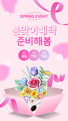 편집이미지 꽃 안내 이벤트 팜플렛 세일 봄 정보 상품 고객 서비스 준비 기획 마케팅 준비물 참여 스타일 혜택 프로모션 이미지편집 AI파일 식물 계절 파일형식 벡터