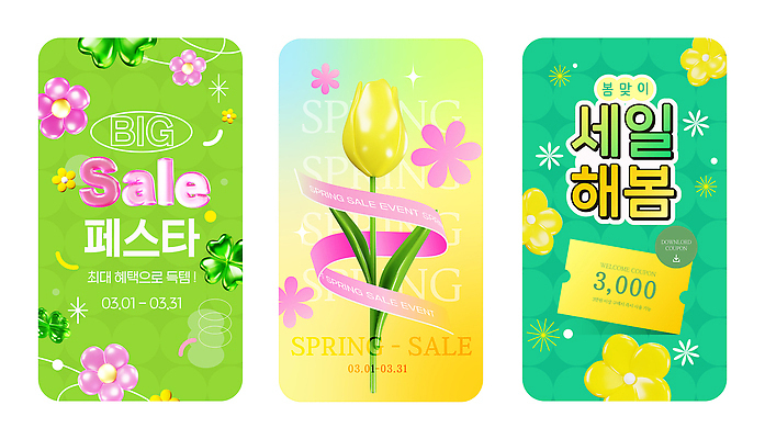 편집이미지 디자인 계절 꽃 이벤트 쇼핑 세일 상점 봄 정보 날짜 상품 가격 고객 알림 마케팅 프로모션 이미지편집 AI파일 식물 파일형식 벡터