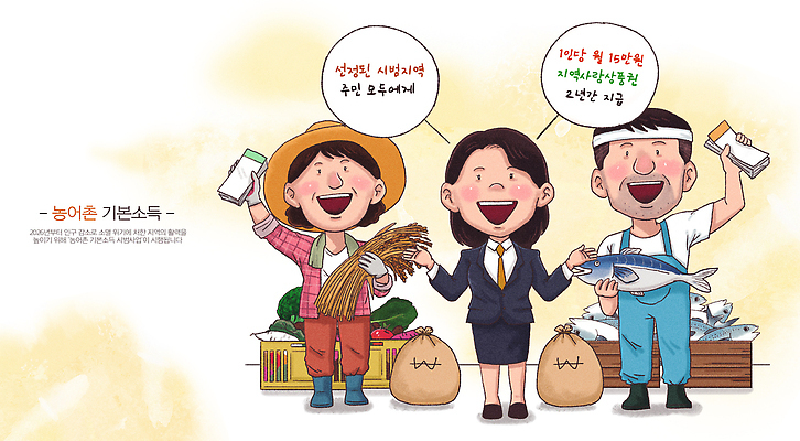 PSD 음식 농업 채소 과일 일러스트 대화 어류 어업 경제 농작물 판매 농사 새벽 거래 수확 시장 구매 농부 고객 저장 국내일러스트 자연요소 직업 산업 말하기 쇼핑 수중동물 파일형식