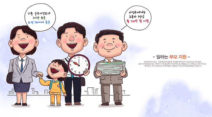 PSD 직업 행복 어린이 시계 일러스트 가족 관계 이야기 대화 웃음 부모 정보 시간 작업 상담 문서 소통 지원 프로그램 국내일러스트 감정 컨셉 표정 말하기 사람 파일형식