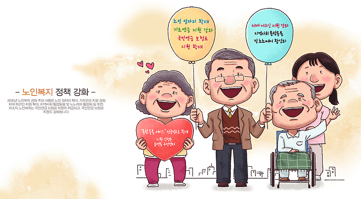 PSD 노년 행복 일러스트 가족 모션 건강 사랑 웃음 이벤트 그림 노인복지 풍선 세대 시민 소통 공동체 보조기구 정책 지원 참여 국내일러스트 감정 컨셉 관계 표정 성인 기구 복지 국민 파일형식