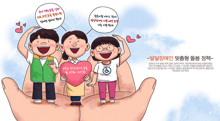 PSD 손 교육 포스터 어린이 일러스트 응원 사랑 웃음 이벤트 여러명 성인 정보 하트 장애인 그림 소통 공동체 이해 정책 지원 참여 국내일러스트 모양 감정 다수 컨셉 표정 사람 신체부위 장애 파일형식