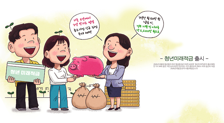 PSD 교육 돈 일러스트 가정 미래 대화 여러명 청년 금융 경제 저축 돼지저금통 정보 도움 계획 준비 기회 투자 설명회 재정 적금 국내일러스트 청년도약계좌 다수 컨셉 비즈니스 말하기 사람 성인 저금통 재산 파일형식 청년정책