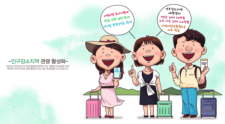 PSD 문화 여행 일러스트 모션 커뮤니케이션 대화 여러명 취미 정보 짐 즐거움 노력 지역 공유 참여 인구절벽 지역사회 국내일러스트 감정 다수 말하기 사람 사회이슈 파일형식